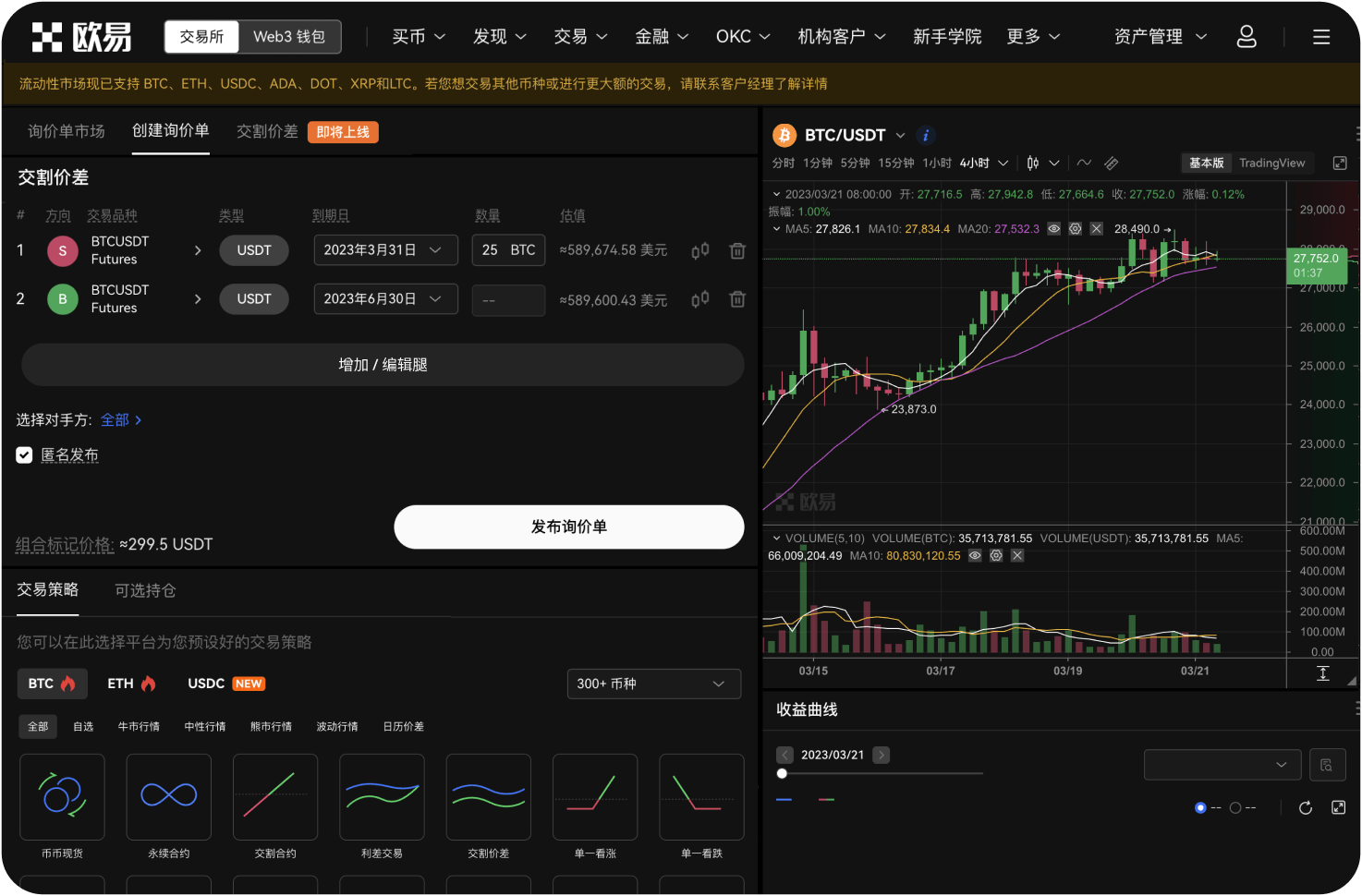 欧易交易所App官网